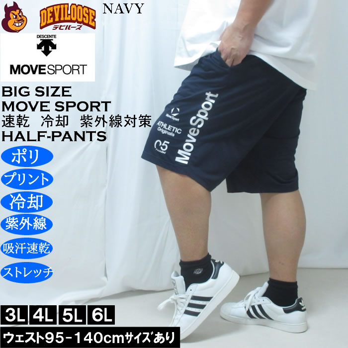 大きいサイズ メンズ MOVESPORT クーリスト ハーフパンツ（メーカー取寄）吸汗速乾 ドライ ストレッチ 紫外線 ムーブスポーツ デサント 3L 4L 5L 6L | MOVESPORT | 01