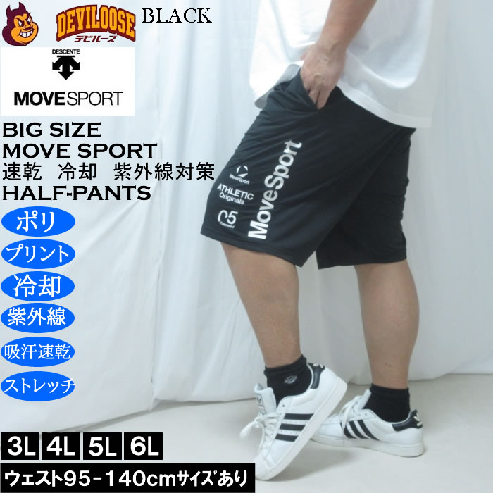 大きいサイズ メンズ MOVESPORT クーリスト ハーフパンツ（メーカー取寄）吸汗速乾 ドライ ストレッチ 紫外線 ムーブスポーツ デサント 3L 4L 5L 6L | MOVESPORT | 02