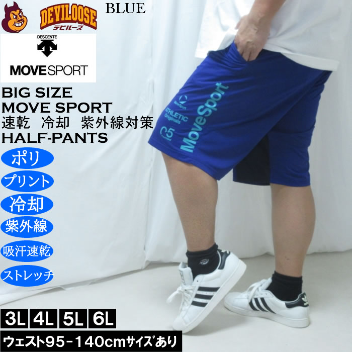 大きいサイズ メンズ MOVESPORT クーリスト ハーフパンツ（メーカー取寄）吸汗速乾 ドライ ストレッチ 紫外線 ムーブスポーツ デサント 3L 4L 5L 6L | MOVESPORT | 03