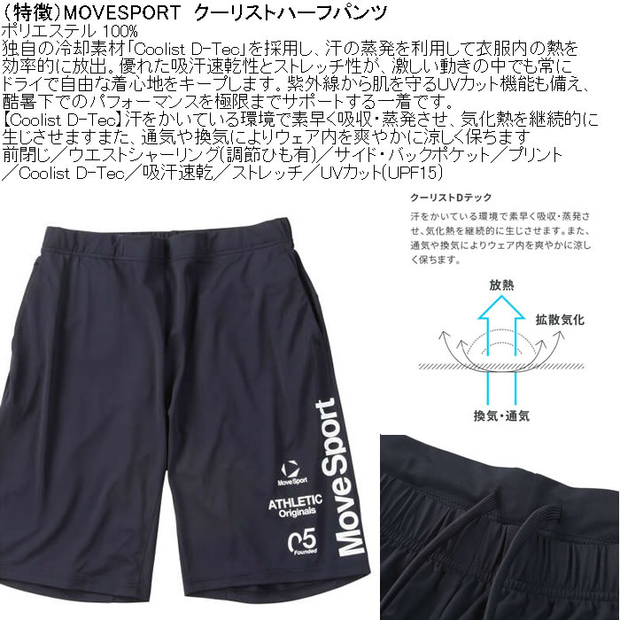 大きいサイズ メンズ MOVESPORT クーリスト ハーフパンツ（メーカー取寄）吸汗速乾 ドライ ストレッチ 紫外線 ムーブスポーツ デサント 3L 4L 5L 6L | MOVESPORT | 04