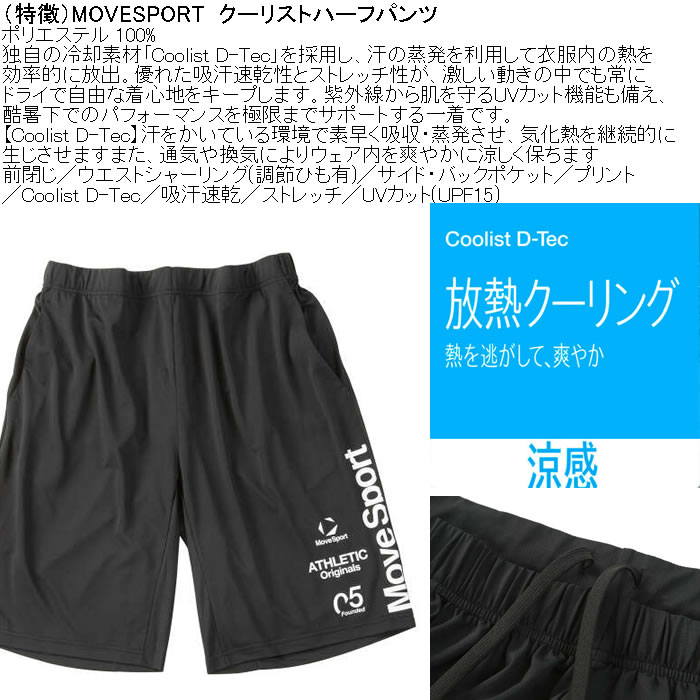 大きいサイズ メンズ MOVESPORT クーリスト ハーフパンツ（メーカー取寄）吸汗速乾 ドライ ストレッチ 紫外線 ムーブスポーツ デサント 3L 4L 5L 6L | MOVESPORT | 05
