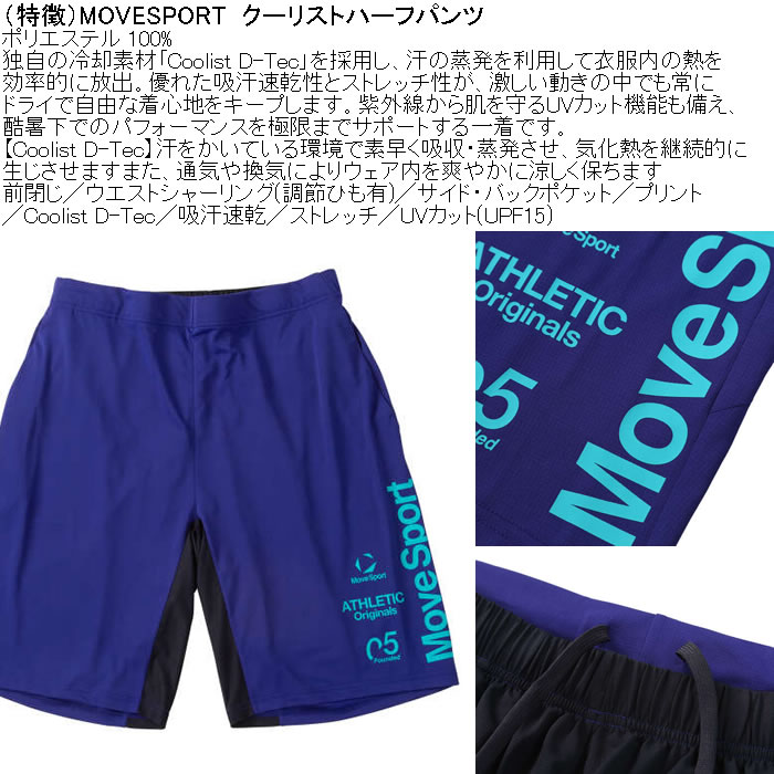 大きいサイズ メンズ MOVESPORT クーリスト ハーフパンツ（メーカー取寄）吸汗速乾 ドライ ストレッチ 紫外線 ムーブスポーツ デサント 3L 4L 5L 6L | MOVESPORT | 06
