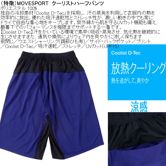 大きいサイズ メンズ MOVESPORT クーリスト ハーフパンツ（メーカー取寄）吸汗速乾 ドライ ストレッチ 紫外線 ムーブスポーツ デサント 3L 4L 5L 6L | MOVESPORT | 07