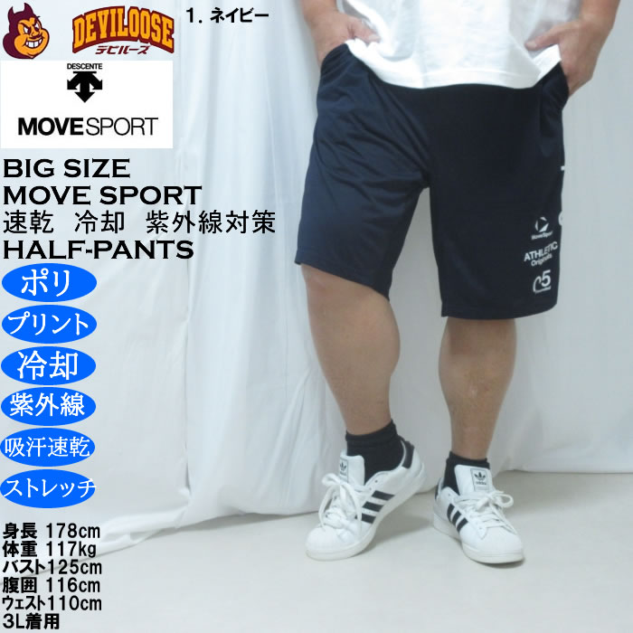 大きいサイズ メンズ MOVESPORT クーリスト ハーフパンツ（メーカー取寄）吸汗速乾 ドライ ストレッチ 紫外線 ムーブスポーツ デサント 3L 4L 5L 6L | MOVESPORT | 08