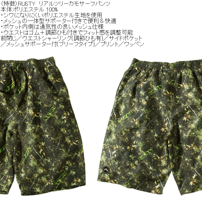 大きいサイズ メンズ RUSTY リアルツリーカモ サーフパンツ（メーカー取寄）メッシュサポーター ラスティ 3L 4L 5L 6L | RUSTY | 04