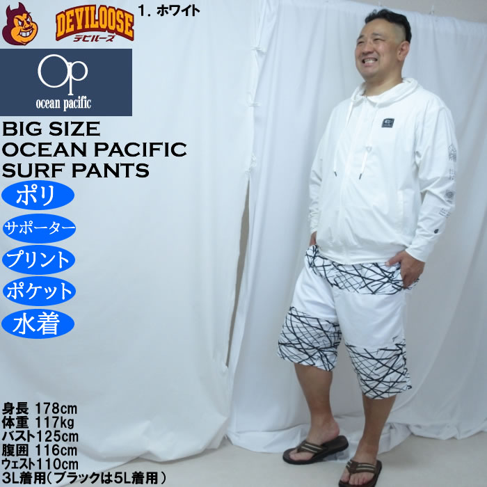 大きいサイズ メンズ OCEAN PACIFIC マイクロツイル サーフパンツ（メーカー取寄）メッシュサポーター 刺繍 プリント オーシャンパシフィック 3L 4L 5L 6L | Ocean Pacific | 12