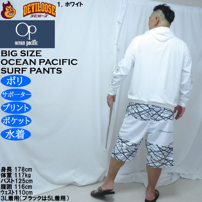 大きいサイズ メンズ OCEAN PACIFIC マイクロツイル サーフパンツ（メーカー取寄）メッシュサポーター 刺繍 プリント オーシャンパシフィック 3L 4L 5L 6L | Ocean Pacific | 13