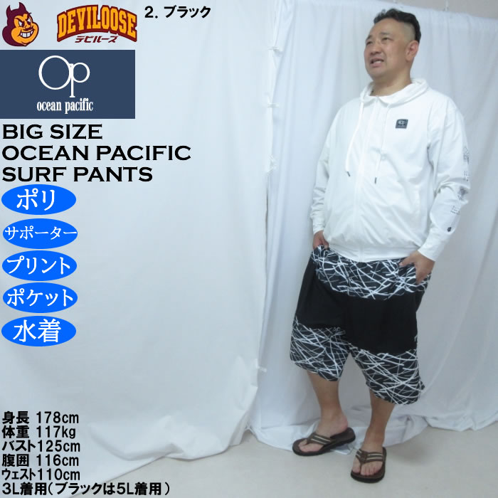 大きいサイズ メンズ OCEAN PACIFIC マイクロツイル サーフパンツ（メーカー取寄）メッシュサポーター 刺繍 プリント オーシャンパシフィック 3L 4L 5L 6L | Ocean Pacific | 17