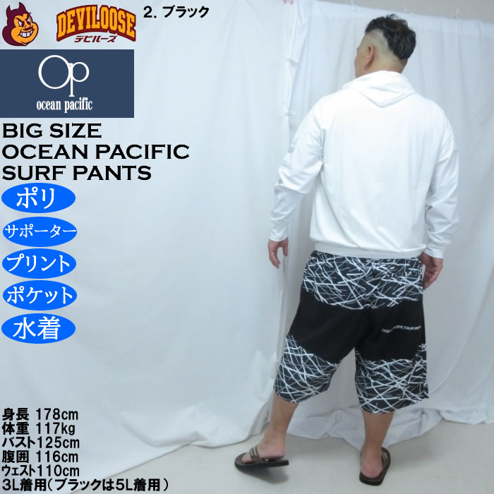 大きいサイズ メンズ OCEAN PACIFIC マイクロツイル サーフパンツ（メーカー取寄）メッシュサポーター 刺繍 プリント オーシャンパシフィック 3L 4L 5L 6L | Ocean Pacific | 18