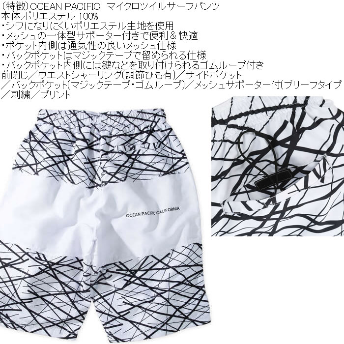 大きいサイズ メンズ OCEAN PACIFIC マイクロツイル サーフパンツ（メーカー取寄）メッシュサポーター 刺繍 プリント オーシャンパシフィック 3L 4L 5L 6L | Ocean Pacific | 06