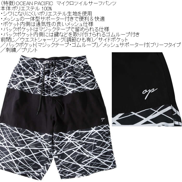 大きいサイズ メンズ OCEAN PACIFIC マイクロツイル サーフパンツ（メーカー取寄）メッシュサポーター 刺繍 プリント オーシャンパシフィック 3L 4L 5L 6L | Ocean Pacific | 07
