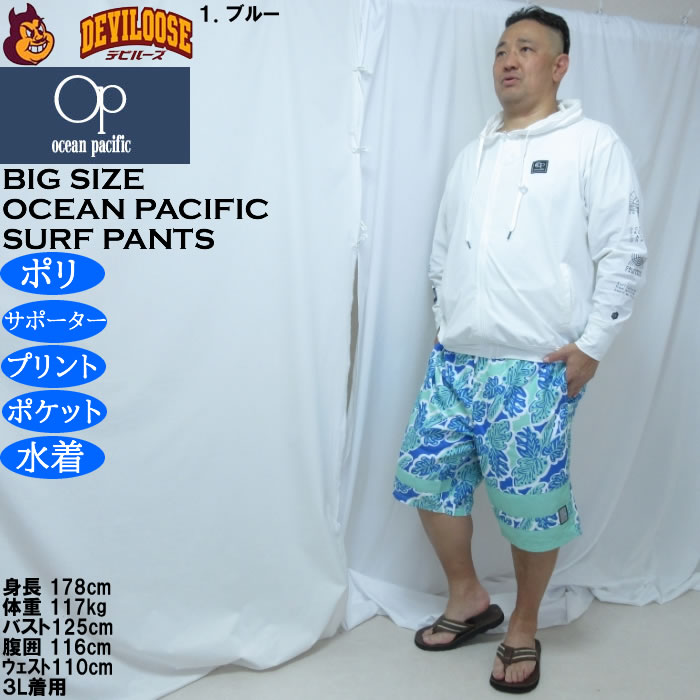 大きいサイズ メンズ OCEAN PACIFIC マイクロツイル サーフパンツ（メーカー取寄）メッシュサポーター付 プリント オーシャンパシフィック 3L 4L 5L 6L | Ocean Pacific | 12
