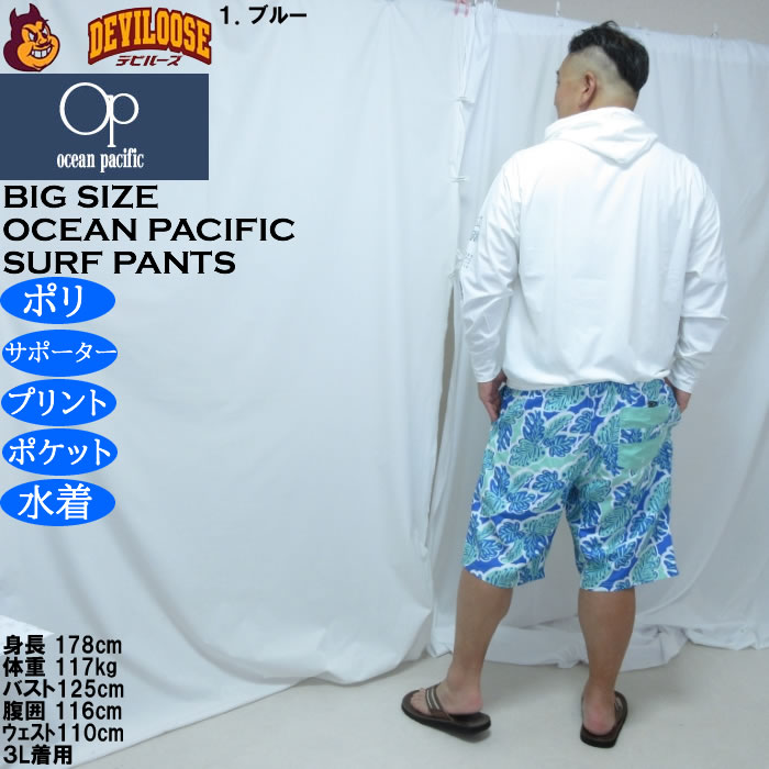 大きいサイズ メンズ OCEAN PACIFIC マイクロツイル サーフパンツ（メーカー取寄）メッシュサポーター付 プリント オーシャンパシフィック 3L 4L 5L 6L | Ocean Pacific | 13