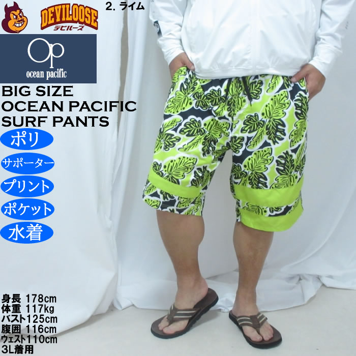 大きいサイズ メンズ OCEAN PACIFIC マイクロツイル サーフパンツ（メーカー取寄）メッシュサポーター付 プリント オーシャンパシフィック 3L 4L 5L 6L | Ocean Pacific | 14
