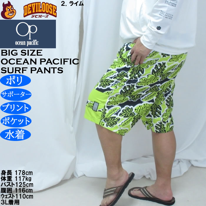 大きいサイズ メンズ OCEAN PACIFIC マイクロツイル サーフパンツ（メーカー取寄）メッシュサポーター付 プリント オーシャンパシフィック 3L 4L 5L 6L | Ocean Pacific | 15