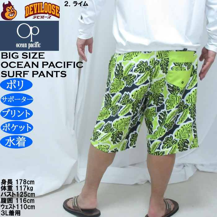 大きいサイズ メンズ OCEAN PACIFIC マイクロツイル サーフパンツ（メーカー取寄）メッシュサポーター付 プリント オーシャンパシフィック 3L 4L 5L 6L | Ocean Pacific | 16
