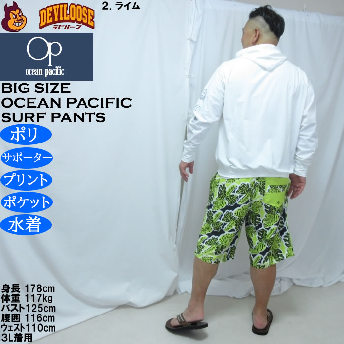 大きいサイズ メンズ OCEAN PACIFIC マイクロツイル サーフパンツ（メーカー取寄）メッシュサポーター付 プリント オーシャンパシフィック 3L 4L 5L 6L | Ocean Pacific | 18