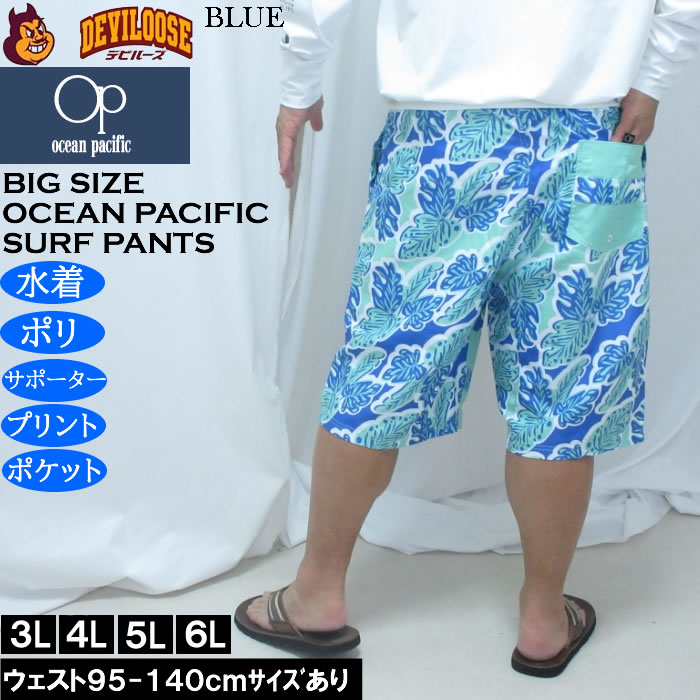 大きいサイズ メンズ OCEAN PACIFIC マイクロツイル サーフパンツ（メーカー取寄）メッシュサポーター付 プリント オーシャンパシフィック 3L 4L 5L 6L | Ocean Pacific | 03