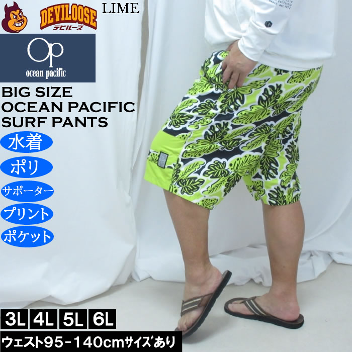 大きいサイズ メンズ OCEAN PACIFIC マイクロツイル サーフパンツ（メーカー取寄）メッシュサポーター付 プリント オーシャンパシフィック 3L 4L 5L 6L | Ocean Pacific | 02