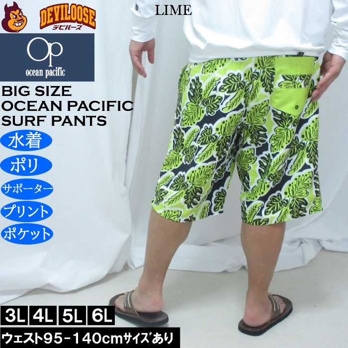 大きいサイズ メンズ OCEAN PACIFIC マイクロツイル サーフパンツ（メーカー取寄）メッシュサポーター付 プリント オーシャンパシフィック 3L 4L 5L 6L | Ocean Pacific | 04