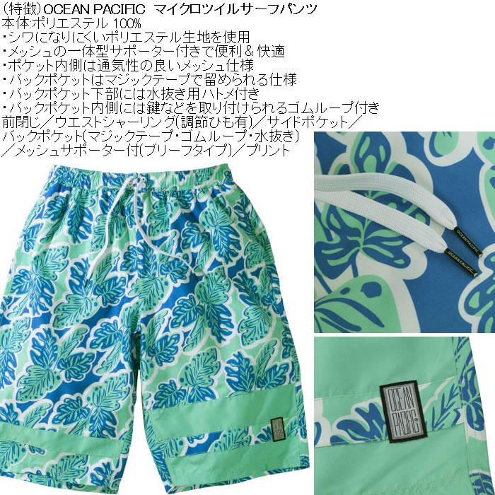 大きいサイズ メンズ OCEAN PACIFIC マイクロツイル サーフパンツ（メーカー取寄）メッシュサポーター付 プリント オーシャンパシフィック 3L 4L 5L 6L | Ocean Pacific | 05