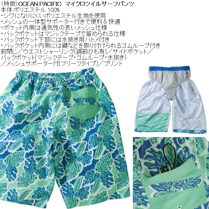 大きいサイズ メンズ OCEAN PACIFIC マイクロツイル サーフパンツ（メーカー取寄）メッシュサポーター付 プリント オーシャンパシフィック 3L 4L 5L 6L | Ocean Pacific | 06