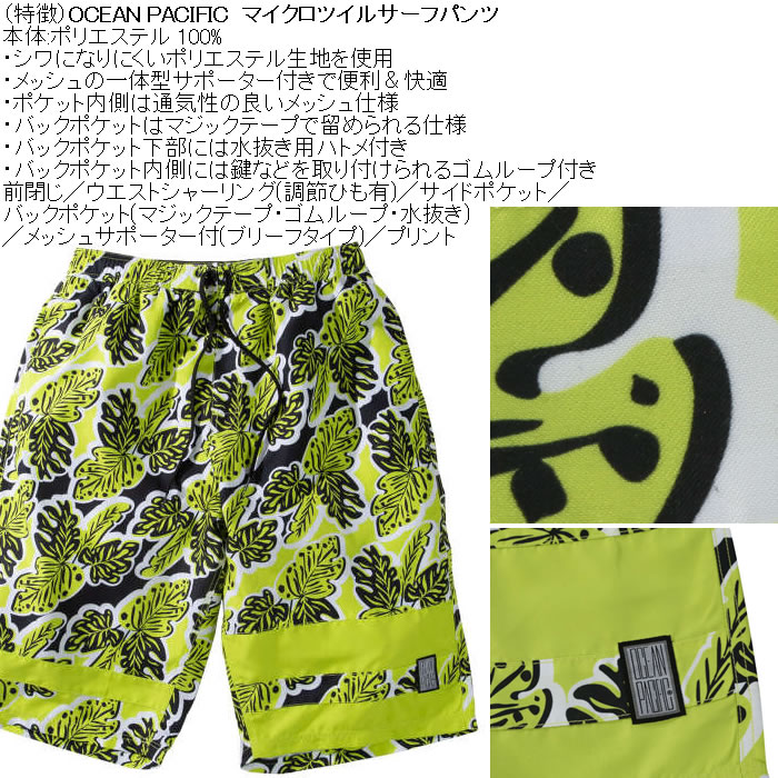 大きいサイズ メンズ OCEAN PACIFIC マイクロツイル サーフパンツ（メーカー取寄）メッシュサポーター付 プリント オーシャンパシフィック 3L 4L 5L 6L | Ocean Pacific | 07