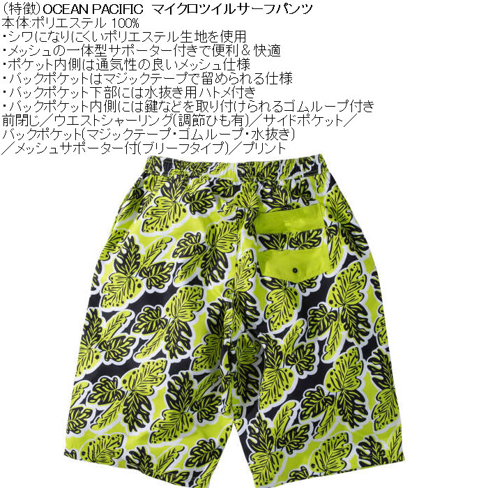 大きいサイズ メンズ OCEAN PACIFIC マイクロツイル サーフパンツ（メーカー取寄）メッシュサポーター付 プリント オーシャンパシフィック 3L 4L 5L 6L | Ocean Pacific | 08