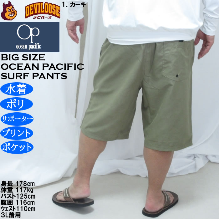 大きいサイズ メンズ OCEAN PACIFIC エンボスプリント サーフパンツ（メーカー取寄）メッシュサポーター オーシャンパシフィック　3L 4L 5L 6L 8L | Ocean Pacific | 11