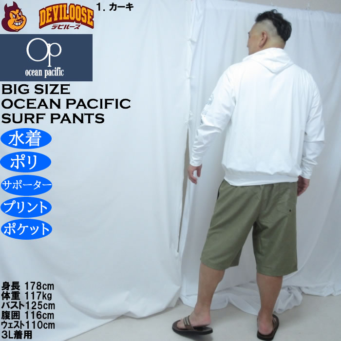 大きいサイズ メンズ OCEAN PACIFIC エンボスプリント サーフパンツ（メーカー取寄）メッシュサポーター オーシャンパシフィック　3L 4L 5L 6L 8L | Ocean Pacific | 13