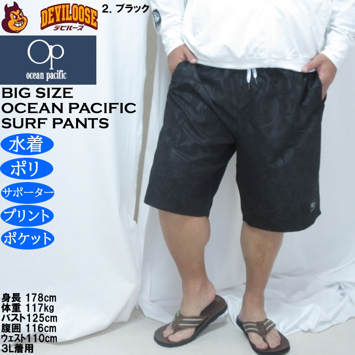 大きいサイズ メンズ OCEAN PACIFIC エンボスプリント サーフパンツ（メーカー取寄）メッシュサポーター オーシャンパシフィック　3L 4L 5L 6L 8L | Ocean Pacific | 14