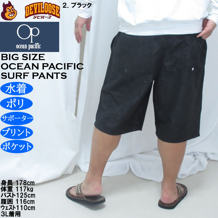 大きいサイズ メンズ OCEAN PACIFIC エンボスプリント サーフパンツ（メーカー取寄）メッシュサポーター オーシャンパシフィック　3L 4L 5L 6L 8L | Ocean Pacific | 15