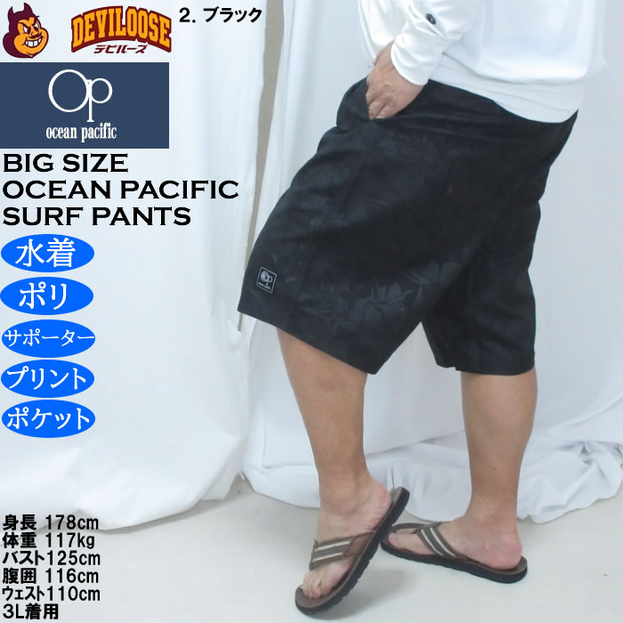 大きいサイズ メンズ OCEAN PACIFIC エンボスプリント サーフパンツ（メーカー取寄）メッシュサポーター オーシャンパシフィック　3L 4L 5L 6L 8L | Ocean Pacific | 16
