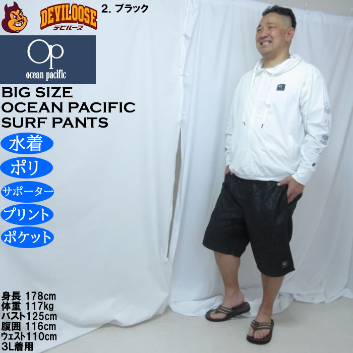 大きいサイズ メンズ OCEAN PACIFIC エンボスプリント サーフパンツ（メーカー取寄）メッシュサポーター オーシャンパシフィック　3L 4L 5L 6L 8L | Ocean Pacific | 17