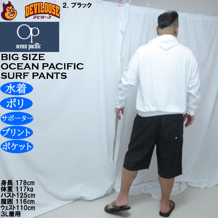 大きいサイズ メンズ OCEAN PACIFIC エンボスプリント サーフパンツ（メーカー取寄）メッシュサポーター オーシャンパシフィック　3L 4L 5L 6L 8L | Ocean Pacific | 18