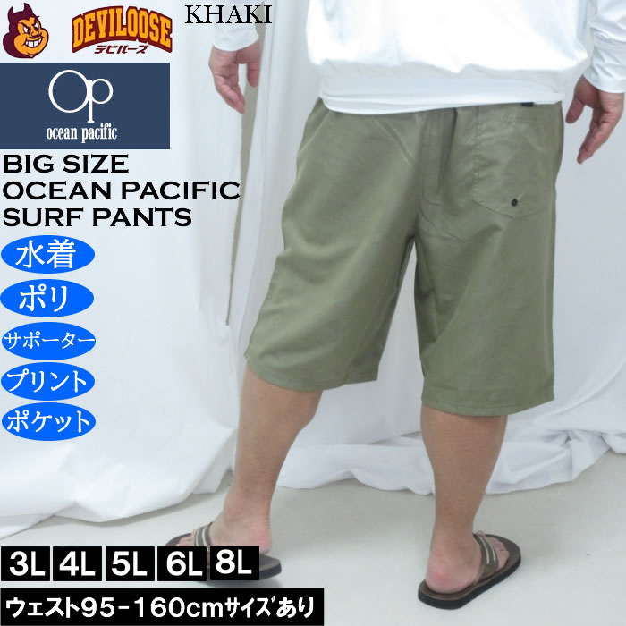 大きいサイズ メンズ OCEAN PACIFIC エンボスプリント サーフパンツ（メーカー取寄）メッシュサポーター オーシャンパシフィック　3L 4L 5L 6L 8L | Ocean Pacific | 03