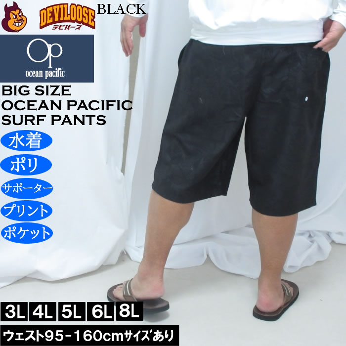 大きいサイズ メンズ OCEAN PACIFIC エンボスプリント サーフパンツ（メーカー取寄）メッシュサポーター オーシャンパシフィック　3L 4L 5L 6L 8L | Ocean Pacific | 04