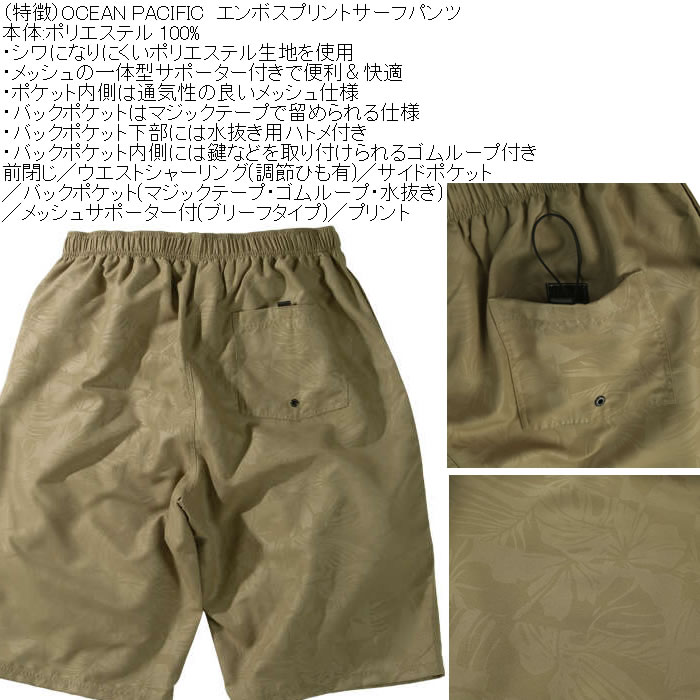 大きいサイズ メンズ OCEAN PACIFIC エンボスプリント サーフパンツ（メーカー取寄）メッシュサポーター オーシャンパシフィック　3L 4L 5L 6L 8L | Ocean Pacific | 06