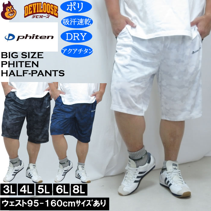 大きいサイズ メンズ Phiten DRY 総柄 ハーフパンツ（メーカー取寄）ファイテン 3L 4L 5L 6L 8L 吸汗速乾 | Phiten