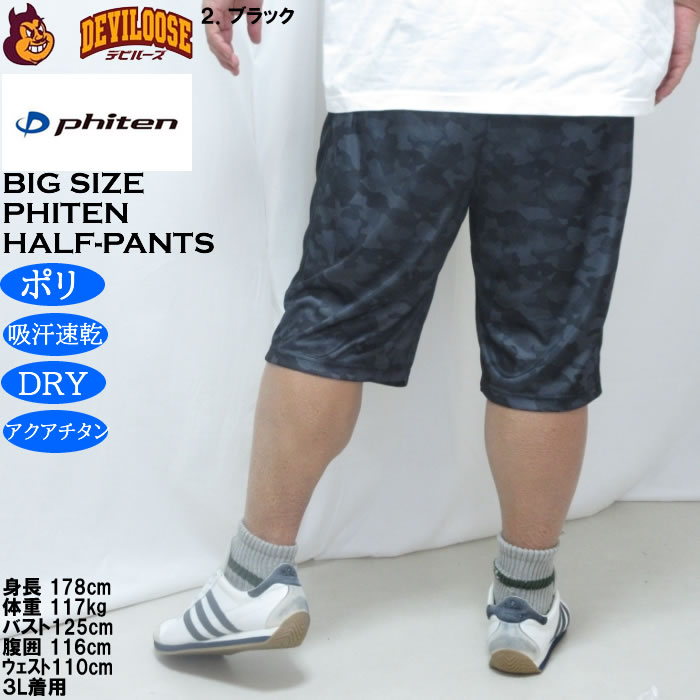 大きいサイズ メンズ Phiten DRY 総柄 ハーフパンツ（メーカー取寄）ファイテン 3L 4L 5L 6L 8L 吸汗速乾 | Phiten | 15