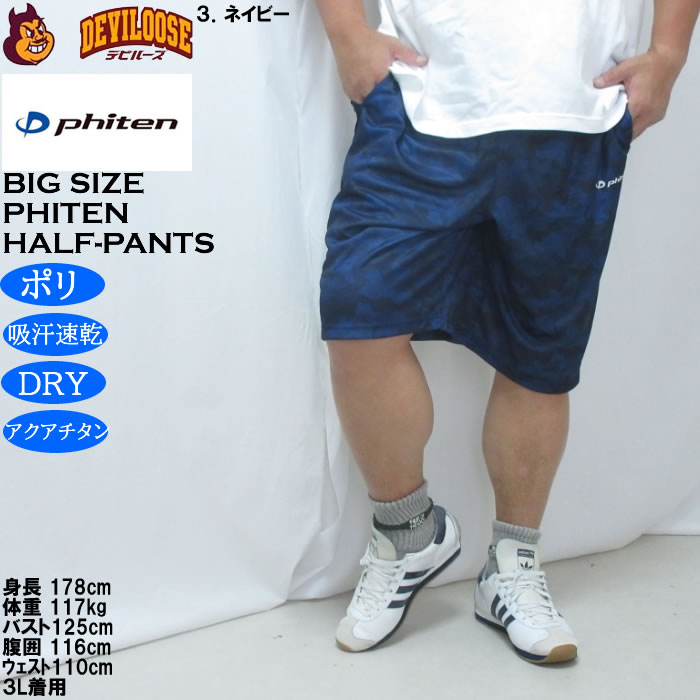 大きいサイズ メンズ Phiten DRY 総柄 ハーフパンツ（メーカー取寄）ファイテン 3L 4L 5L 6L 8L 吸汗速乾 | Phiten | 16