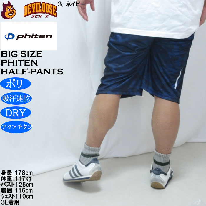 大きいサイズ メンズ Phiten DRY 総柄 ハーフパンツ（メーカー取寄）ファイテン 3L 4L 5L 6L 8L 吸汗速乾 | Phiten | 18
