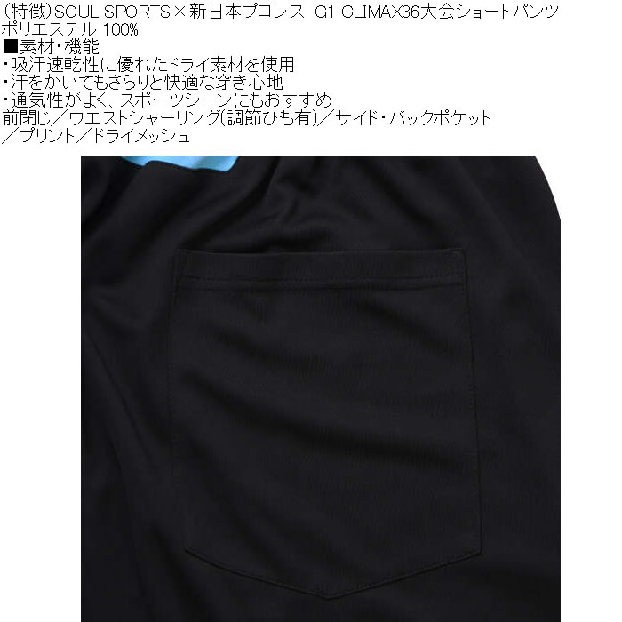 大きいサイズ メンズ SOUL SPORTS×新日本プロレス G1-CLIMAX36大会ショートパンツ（メーカー取寄） 吸汗速乾 プリント ドライメッシュ 3L 4L 5L 6L 8L |  | 09
