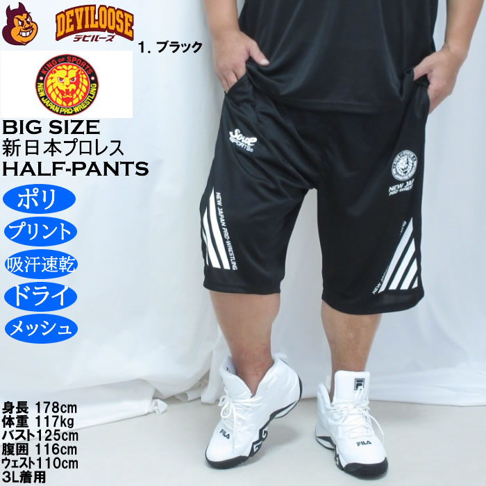 大きいサイズ メンズ SOUL SPORTS×新日本プロレス G1-CLIMAX36大会ショートパンツ（メーカー取寄） 吸汗速乾 プリント ドライメッシュ 3L 4L 5L 6L 8L |  | 10