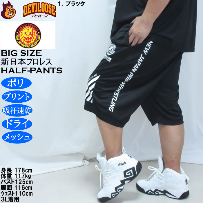 大きいサイズ メンズ SOUL SPORTS×新日本プロレス G1-CLIMAX36大会ショートパンツ（メーカー取寄） 吸汗速乾 プリント ドライメッシュ 3L 4L 5L 6L 8L |  | 11