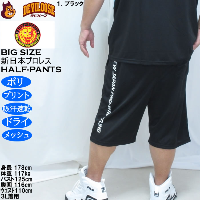大きいサイズ メンズ SOUL SPORTS×新日本プロレス G1-CLIMAX36大会ショートパンツ（メーカー取寄） 吸汗速乾 プリント ドライメッシュ 3L 4L 5L 6L 8L |  | 12