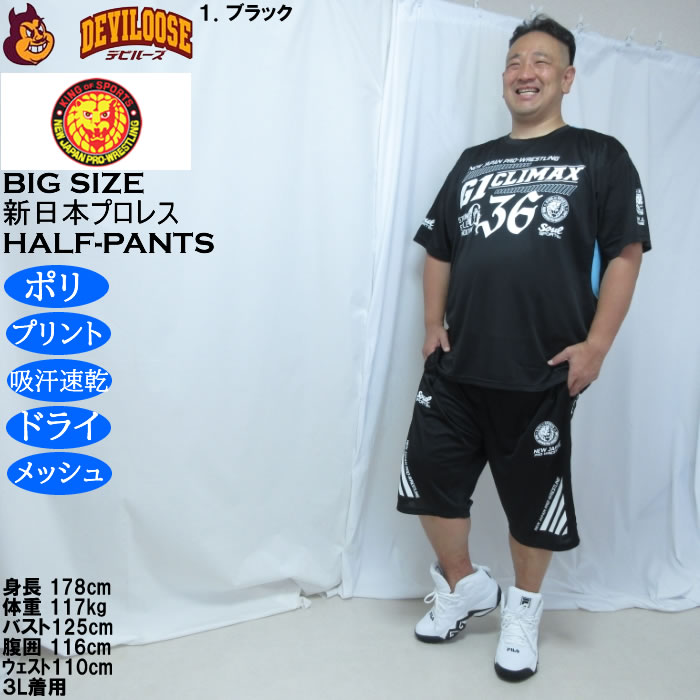 大きいサイズ メンズ SOUL SPORTS×新日本プロレス G1-CLIMAX36大会ショートパンツ（メーカー取寄） 吸汗速乾 プリント ドライメッシュ 3L 4L 5L 6L 8L |  | 13