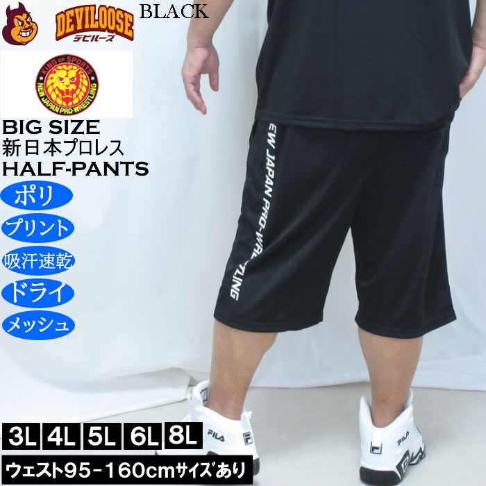 大きいサイズ メンズ SOUL SPORTS×新日本プロレス G1-CLIMAX36大会ショートパンツ（メーカー取寄） 吸汗速乾 プリント ドライメッシュ 3L 4L 5L 6L 8L |  | 02