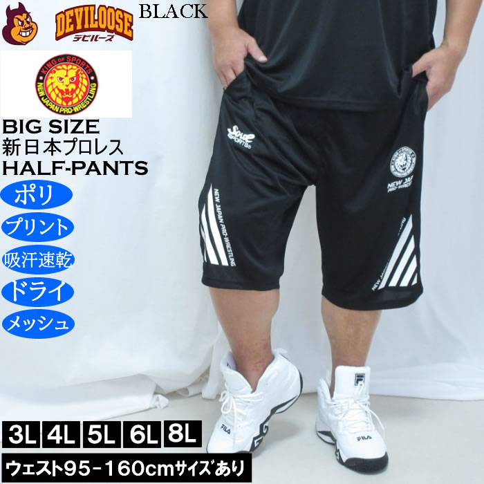 大きいサイズ メンズ SOUL SPORTS×新日本プロレス G1-CLIMAX36大会ショートパンツ（メーカー取寄） 吸汗速乾 プリント ドライメッシュ 3L 4L 5L 6L 8L |  | 03
