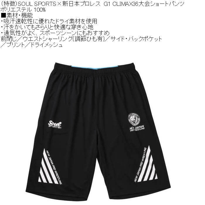 大きいサイズ メンズ SOUL SPORTS×新日本プロレス G1-CLIMAX36大会ショートパンツ（メーカー取寄） 吸汗速乾 プリント ドライメッシュ 3L 4L 5L 6L 8L |  | 04
